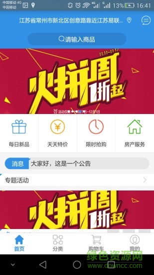 著家 v1.9 安卓版 0