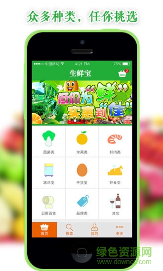 生鮮寶app 生鮮寶