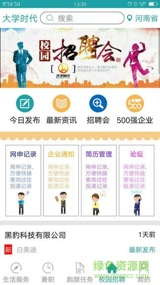 我的大學(xué)時(shí)代 v1.0.3 安卓版 0