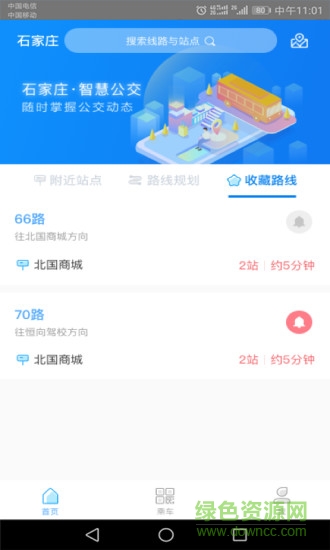 石家莊智慧公交 v3.1.7 安卓版 1