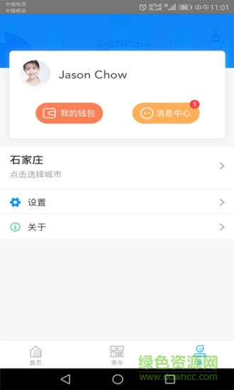 石家莊智慧公交 v3.1.7 安卓版 2