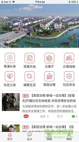趙巷社區(qū)通 v1.0 安卓版 0