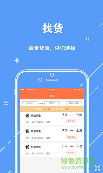 貨車行貨主版 v2.0.0 安卓版 2