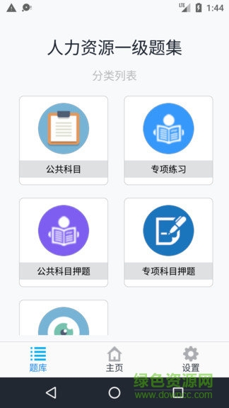 一級人力資源考題 v1.6.220003 安卓版 2