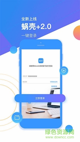 蝸殼+手機版 v3.2.1 安卓版 0