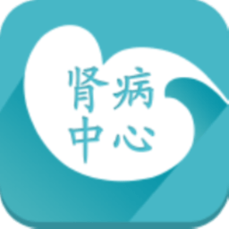腎病中心
