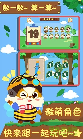 幼兒數(shù)學(xué)游戲手機(jī)版 v1.1.1 安卓版 1