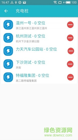 電馬充電樁安卓版下載