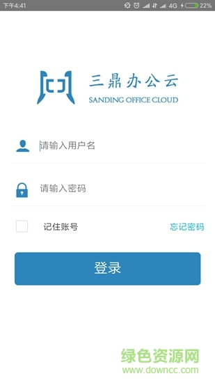 三鼎云 v1.1 安卓版 3