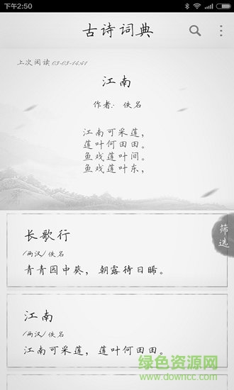 小學(xué)古詩軟件 v1.8.3 安卓版 0