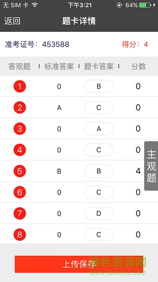 陽光閱卷王 v4.3.5 安卓版 1