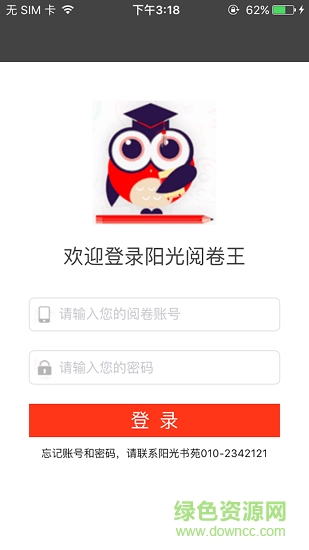陽光閱卷王