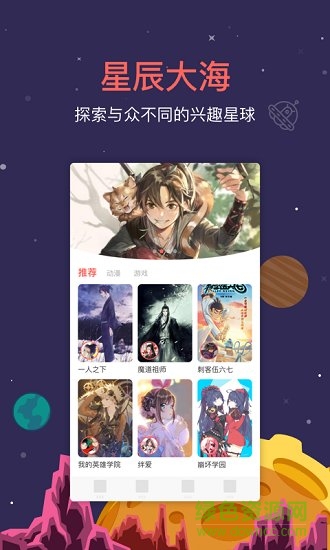 starstar(二次元社交) v5.8.00 安卓版 0
