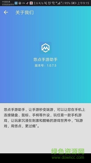 悠點手游助手(happygamact) v2.1.0.15 安卓版 0