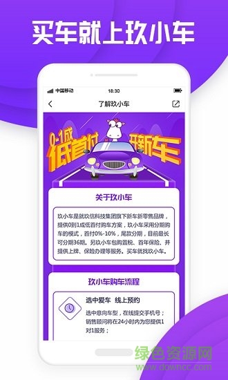 玖小車 v1.0.0 安卓版 3