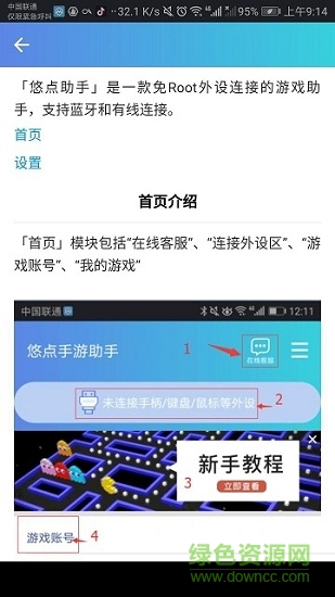 悠點手游助手(happygamact) v2.1.0.15 安卓版 1