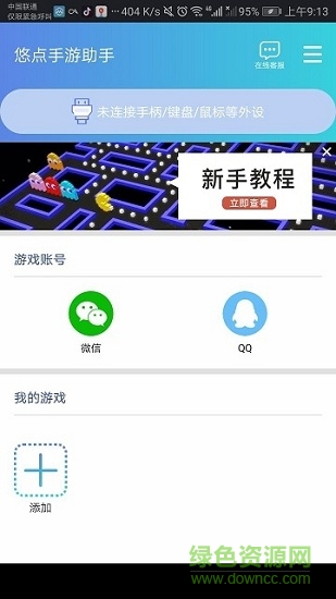 悠點手游助手(happygamact) v2.1.0.15 安卓版 2