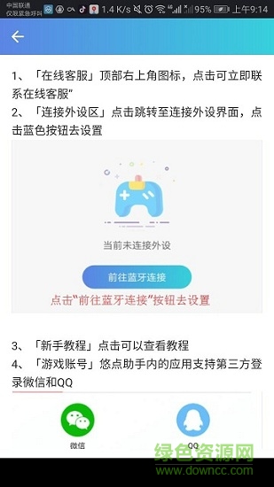 悠點手游助手