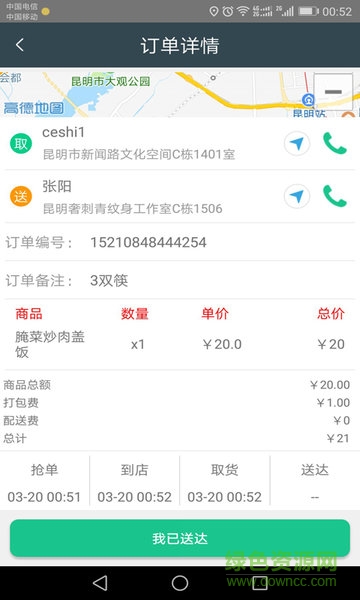 云外賣配送端 v2.3 安卓版 3
