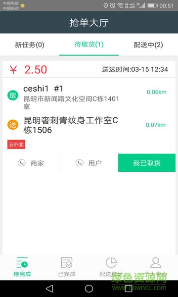 云外賣配送端 v2.3 安卓版 2