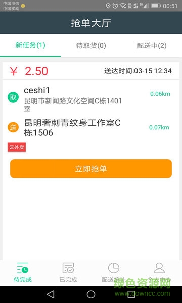 云外賣配送app