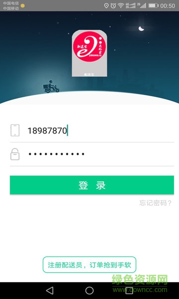云外賣配送端 v2.3 安卓版 0