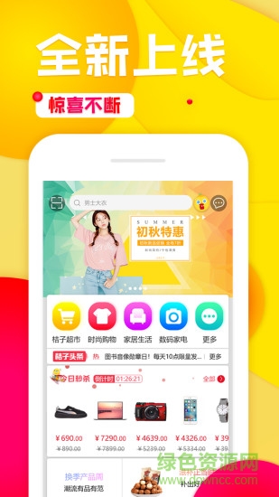 桔子鏈商城 v2.0.3 安卓版 0