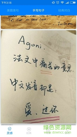 吾愛(ài)美文 v1.0 安卓版 3