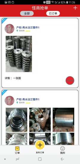 怪商搶單app