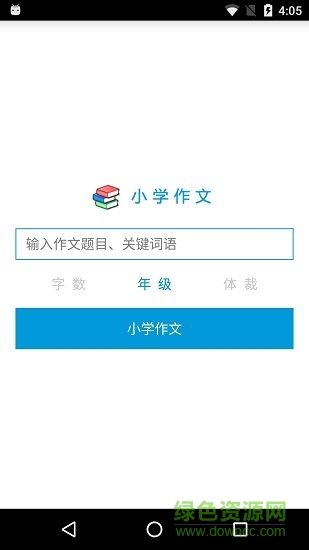 小學拍檔 v1.8.0 安卓版 3