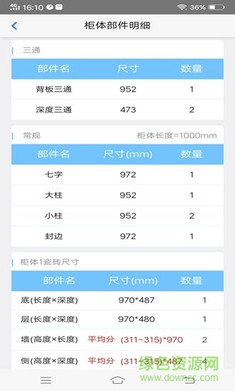 廚柜拆單app