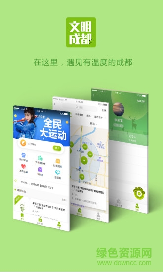 文明成都網(wǎng) v1.3.5 安卓版 0