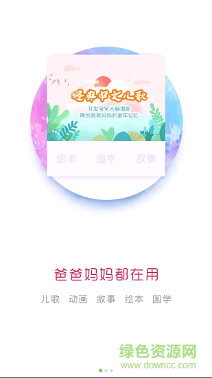 寶寶故事屋 v2.0.0 安卓版 0