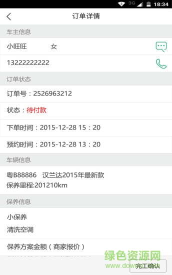 養(yǎng)車(chē)家 v1.1.1 安卓版 2