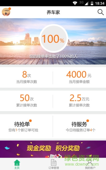 養(yǎng)車(chē)家 v1.1.1 安卓版 3