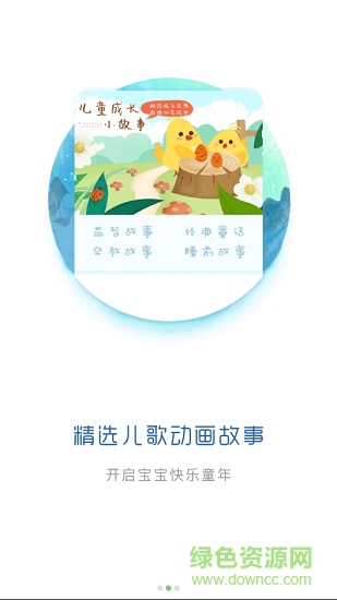 寶寶故事屋 v2.0.0 安卓版 1