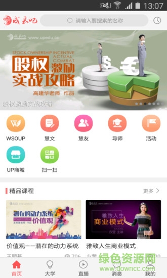 成長吧 v2.20 安卓版 0