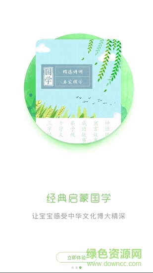 寶寶故事屋 v2.0.0 安卓版 2