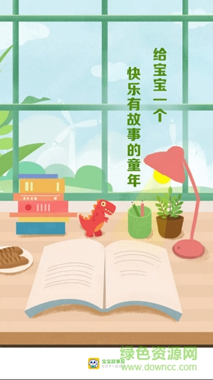 寶寶故事屋安卓版下載