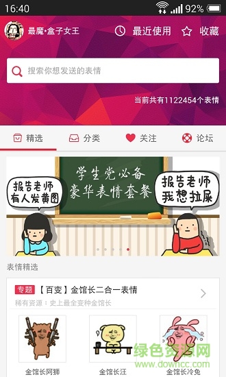 表情盒子 v3.3.0 安卓版 0