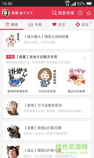 表情盒子 v3.3.0 安卓版 1