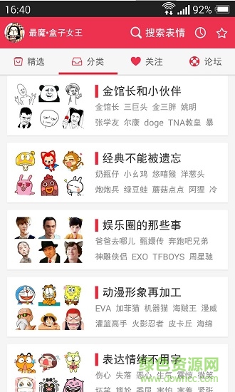 表情盒子軟件