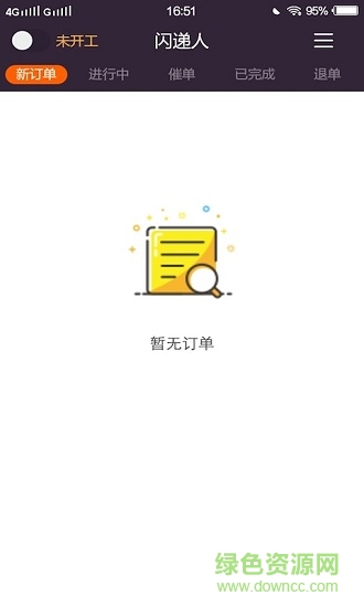 輪到專送閃遞人端 v3.0.2 安卓版 1