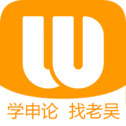 老吳申論
