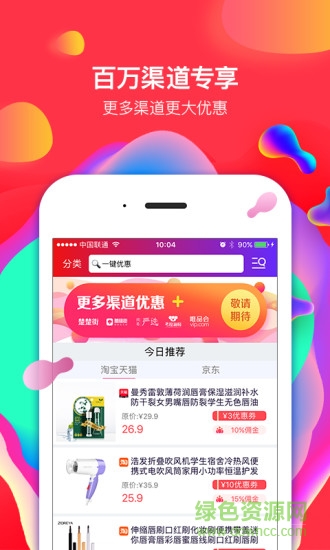 渠道鴿手機版 v1.3.8 安卓版 3