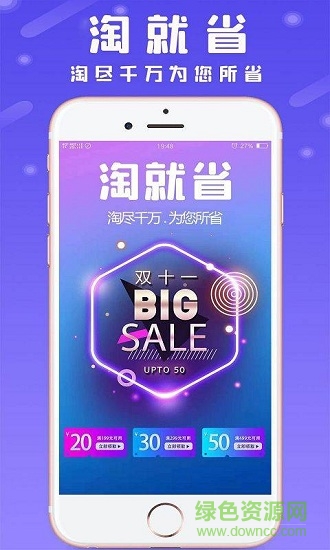 淘就省 淘就省app下載