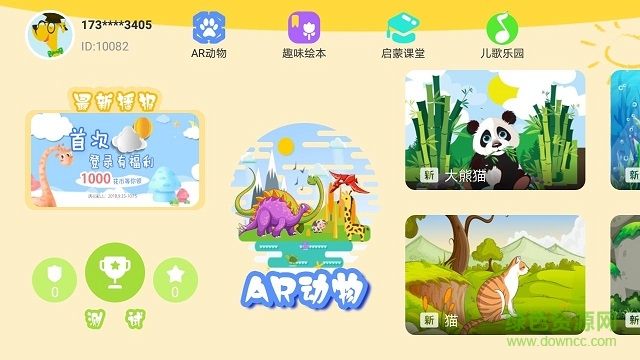 AR小博士 AR小博士app下載
