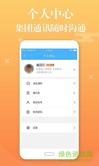 縣鄉(xiāng)通 v1.0.0 安卓版 0