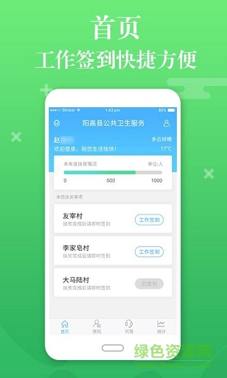 縣鄉(xiāng)通 v1.0.0 安卓版 1