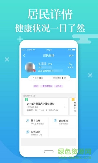縣鄉(xiāng)通安卓版下載
